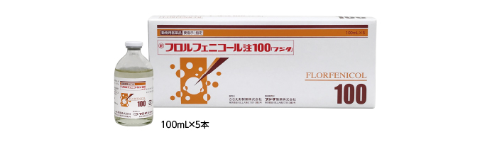 フロルフェニコール注100<br />「フジタ」