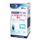 メロキシリン<sup>®</sup>注<br />5％ 20mL<br />プラスチックボトル<br />化粧箱