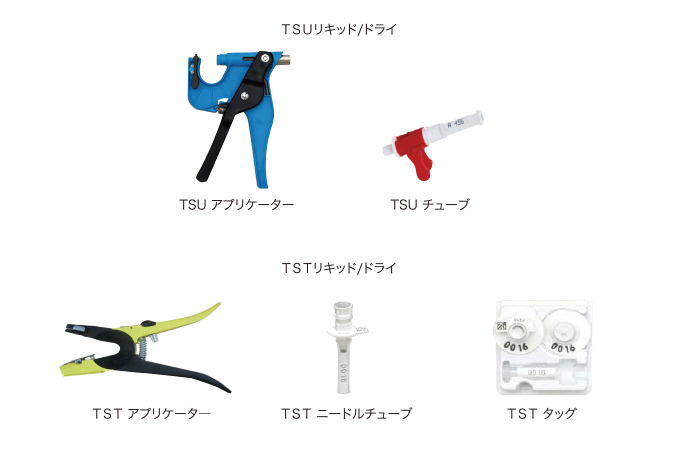 TSU リキッド/TSU ドライ<br />TST リキッド/TST ドライ